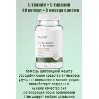 OstroVit L-Teanina + L-Tyrozyna VEGE 90 kaps - ТЕАНИН-ТИРОЗИН