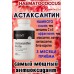 OstroVit Astaksantyna FORTE 90 kaps - АСТАКСАНТИН