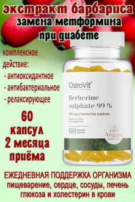 OstroVit Berberine Sulphate 99% VEGE 60 caps - БЕРБЕРИН БАРБАРИС