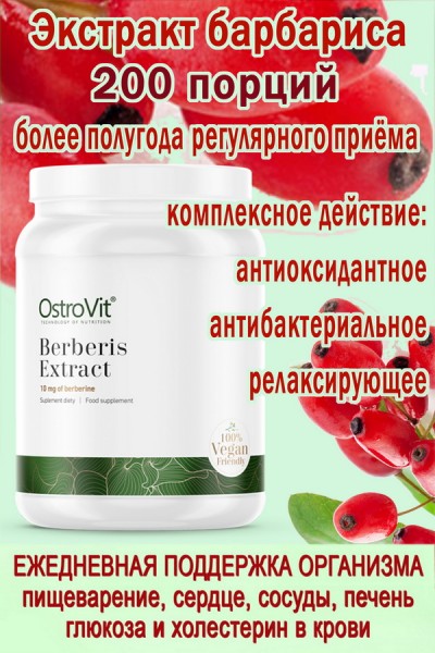 OstroVit Berberis Extract 100 g natural - БЕРБЕРИН БАРБАРИС