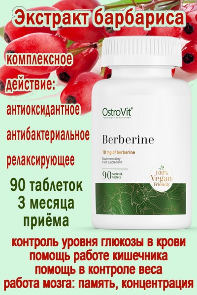 OstroVit Berberine 90 tab - БЕРБЕРИН БАРБАРИС