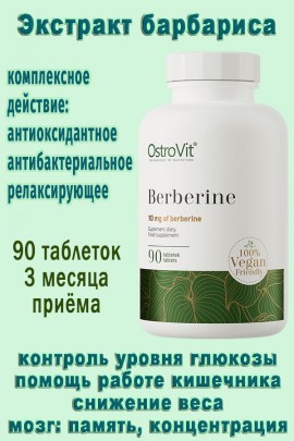 OstroVit Berberine 90 tab - БЕРБЕРИН БАРБАРИС