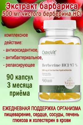 OstroVit Berberine HCl 97% VEGE 90 caps - БЕРБЕРИН БАРБАРИС
