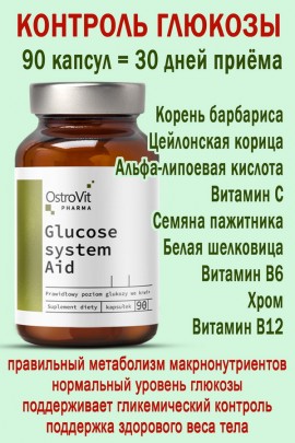 OstroVit Pharma Glucose System Aid 90 caps - КОНТРОЛЬ ГЛЮКОЗЫ
