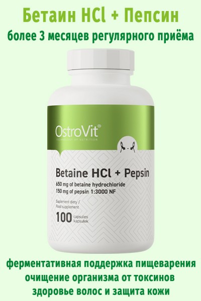 OstroVit Бетаин HCl + Пепсин 100 капсул