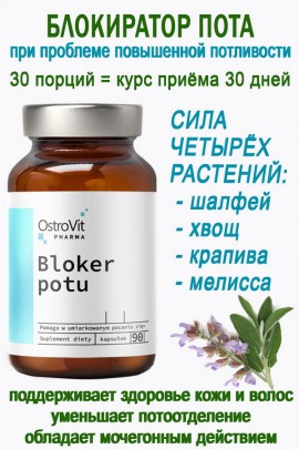 OstroVit Pharma Bloker Potu 90 kaps - БЛОКИРАТОР ПОТА