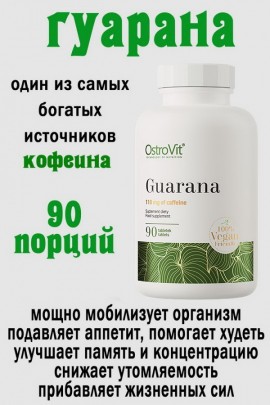 OstroVit Guarana 90 tab - ГУАРАНА