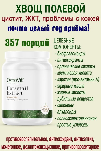 OstroVit Horsetail Extract 100g natural - ХВОЩ ПОЛЕВОЙ