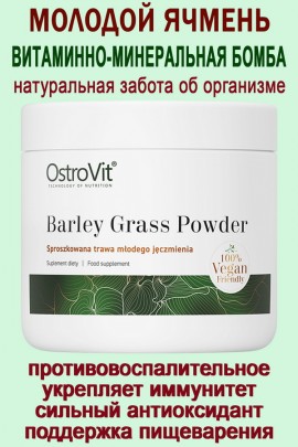 OstroVit Young Barley Grass VEGE 200 g natural - МОЛОДОЙ ЯЧМЕНЬ