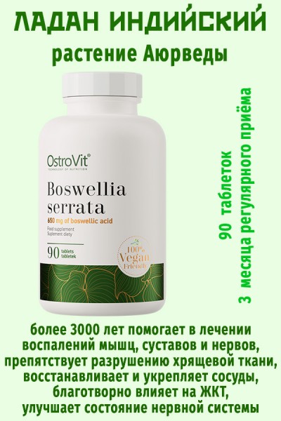 OstroVit Boswellia serrata 90 tab - ЛАДАН ИНДИЙСКИЙ