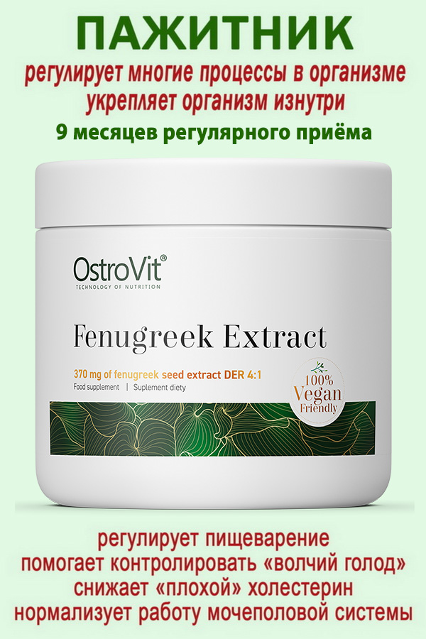 OstroVit Ekstrakt z Kozieradki 100 g naturalny - ПАЖИТНИК