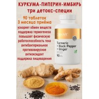 OstroVit Kurkumina + Czarny Pieprz + Imbir 90 tab КУРКУМИН-ЧЁРНЫЙ ПЕРЕЦ-ИМБИРЬ