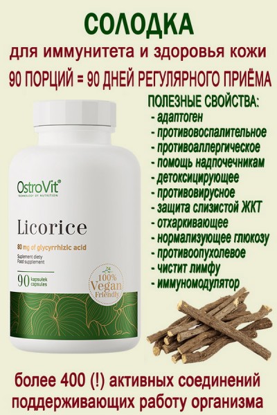 OstroVit Licorice VEGE 90 caps - СОЛОДКА