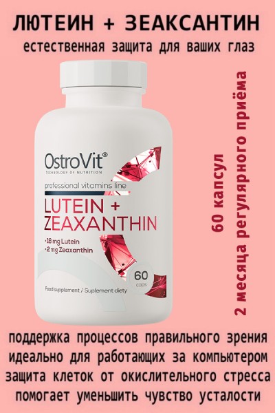 OstroVit Luteina + Zeaksantyna 60 kaps - ЛЮТЕИН