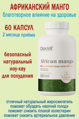 OstroVit Afrykanskie Mango VEGE 60 kaps - МАНГО