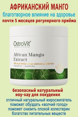 OstroVit Ekstrakt z Afrykanskiego Mango 100 g naturalny - МАНГО