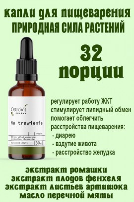 OstroVit Pharma Digestive Drops 30 ml - ДЛЯ ПИЩЕВАРЕНИЯ