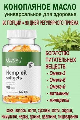 OstroVit Hemp Oil softgels 90 caps - КОНОПЛЯНОЕ МАСЛО