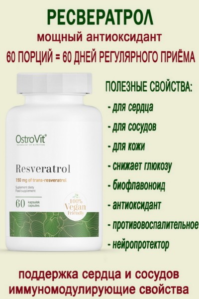 OstroVit Resveratrol VEGE 60 caps - РЕСВЕРАТРОЛ