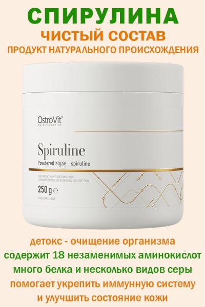 OstroVit Spirulina VEGE 250 g naturalny - СПИРУЛИНА