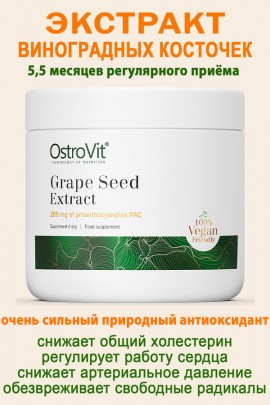 OstroVit Ekstrakt z Pestek Winogron 50 g naturalny - ВИНОГРАДНЫЕ КОСТОЧКИ