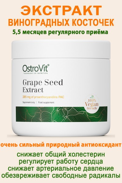 OstroVit Ekstrakt z Pestek Winogron 50 g naturalny - ВИНОГРАДНЫЕ КОСТОЧКИ