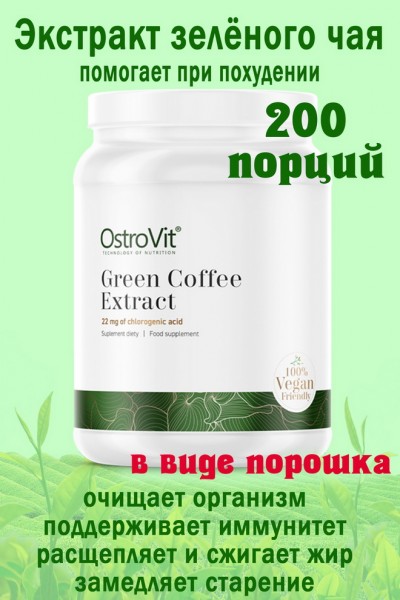 OstroVit Ekstrakt z Zielonej Herbaty 100 g naturalny - для похудения