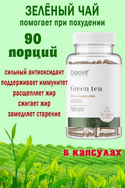 OstroVit Zielona Herbata VEGE 90 kaps - для похудения - ЗЕЛЁНЫЙ ЧАЙ