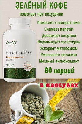 OstroVit Zielona Kawa VEGE 90 kaps - для похудения