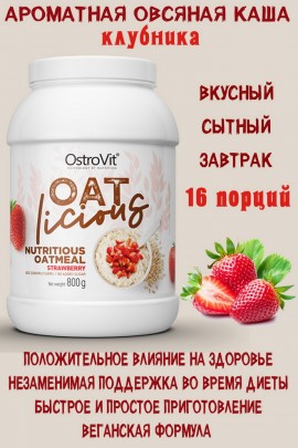 OstroVit OATlicious 800 g truskawkowy - КАША - ОВЁС