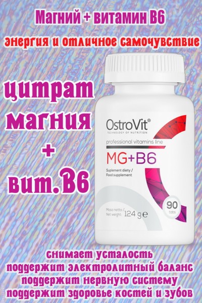 OstroVit Mg + B6 90 tab - МАГНИЙ-B6