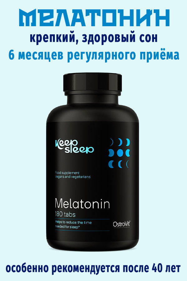 OstroVit Melatonin 180 tabs - здоровый сон - МЕЛАТОНИН