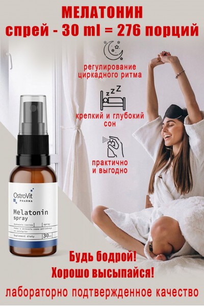 OstroVit Pharma Melatonina w sprayu 30 ml - здоровый сон - МЕЛАТОНИН