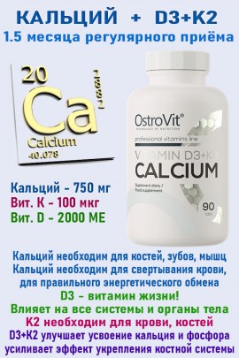 OstroVit Calcium+D3+K2 90 tabs - КАЛЬЦИЙ