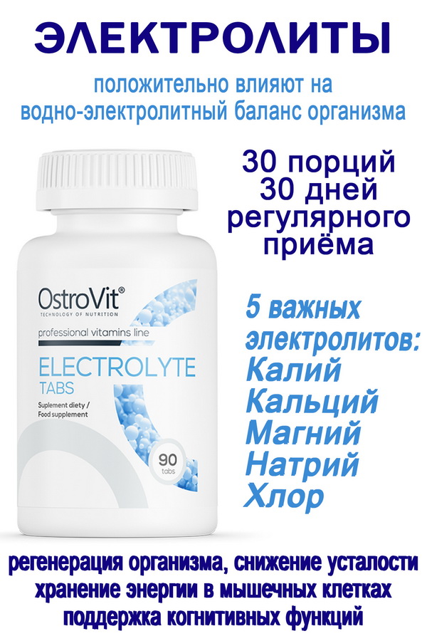 OstroVit Electrolyte 90 tabs - ЭЛЕКТРОЛИТЫ