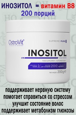 OstroVit Inozytol 200 g naturalny - ИНОЗИТОЛ