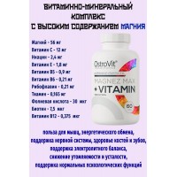 OstroVit Magnez MAX + Vitamin 60 tab - МАГНИЙ-ВИТАМИНЫ