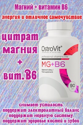 OstroVit Mg + B6 90 tab - МАГНИЙ-B6 МСК