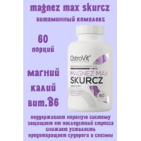 OstroVit Magnez Max Skurcz 60 tab - МАГНИЙ-КАЛИЙ-B6