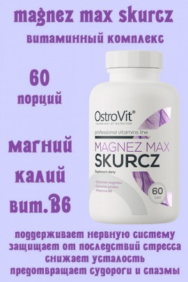 OstroVit Magnez Max Skurcz 60 tab - МАГНИЙ-КАЛИЙ-B6 мск