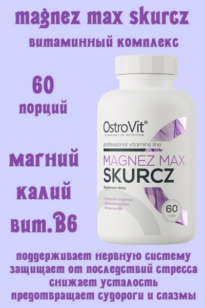 OstroVit Magnez Max Skurcz 60 tab - МАГНИЙ-КАЛИЙ-B6