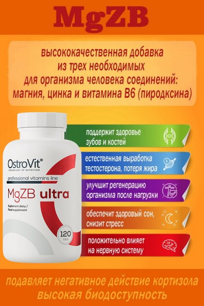 OstroVit MGZB ULTRA 120 tabs - МАГНИЙ-ЦИНК-B6