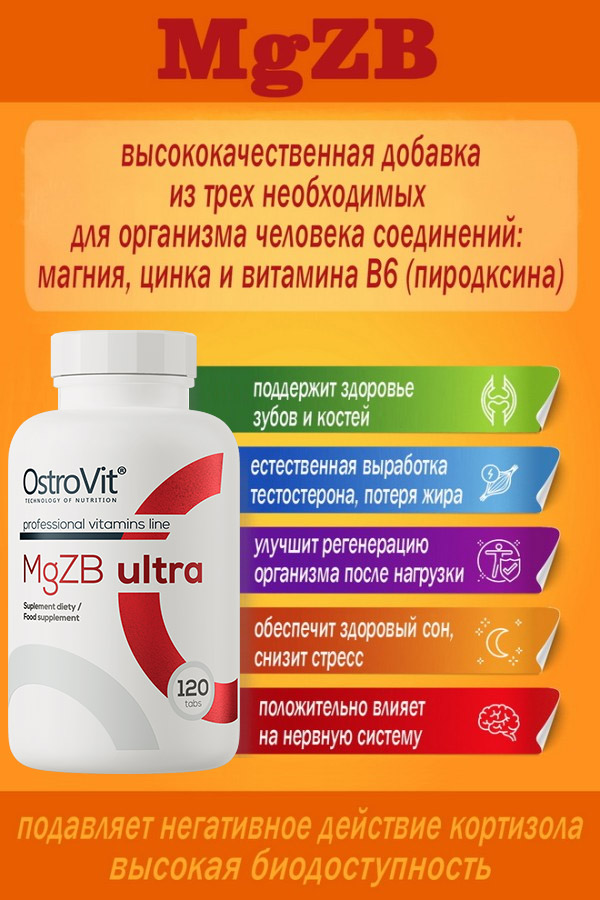 OstroVit MGZB ULTRA 120 tabs - МАГНИЙ-ЦИНК-B6