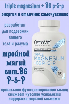 OstroVit Triple Magnesium + B6 P-5-P 90 kaps - МАГНИЙ мск