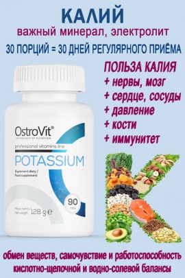 OstroVit Potassium 90 tabs - КАЛИЙ