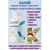 OstroVit Potassium 90 tabs - КАЛИЙ