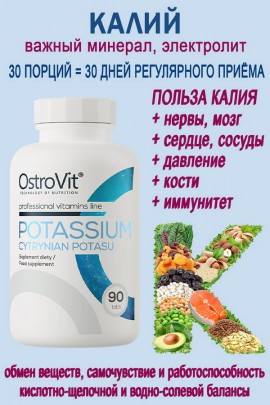 OstroVit Potassium 90 tabs - КАЛИЙ