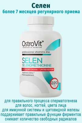 OstroVit Selen 220 tab - СЕЛЕН - МСК