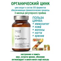 OstroVit Pharma Organic Zinc 90 tabs - ЦИНК
