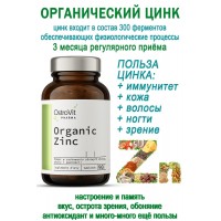 OstroVit Pharma Organic Zinc 90 tabs - ЦИНК